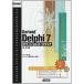 Borland Delphi7 официальный course одежда отвечающий для (BORLAND OFFICIAL COURSEW( б/у товар )