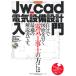 Jw_cad электрический оборудование проект введение (eks знания Mucc Jw_cad серии 7)( б/у товар )
