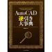 AutoCAD обратный скидка серьезный .( б/у товар )