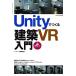 Unity.... строительство VR введение ( б/у товар )