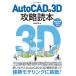 AutoCAD.3D.. читатель [AutoCAD 2021 соответствует ]( б/у товар )