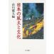  японский способ земля . культура ( б/у товар )