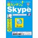  супер simple!Skype 2 [ телефон ].[ видео chat ]. телефонный разговор . Sky p компаньон .( б/у товар )