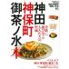  бог рисовое поле * Shinbo-machi *. чай no вода книга@(ei Mucc 4048)( б/у товар )