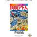  цвет версия Astro Boy ограничение BOX (2) ( переиздание шедевр манга серии )( б/у товар )