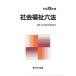  общество благосостояние шесть кодексов эпоха Heisei 28 год версия ( б/у товар )