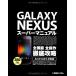 GALAXY NEXUS super manual ( б/у товар )
