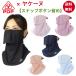 PDPpi-ti-pi- scorch -n snap-button sunburn prevention mask UV cut mask face mask face cover PTA-M15