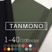 [ ткань распродажа ] все 100 цвет [ Kurashiki брезент ]8 номер брезент [No.1~40] (t0097)l., большой, много покупка, бесплатная доставка, ткань, массовая закупка, брезент,. .., Hamp, одноцветный 