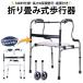 [ складной &3WAY] ходунки салон пожилые люди для помещений наружный легкий модный наружный для приспособление для ходьбы . compact уход ходьба тренировка li - bili складной с роликами товары для ухода 
