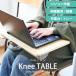 �G��e�[�u�� �m�[�g�p�\�R�� �Ђ��� �N�b�V���� �N�b�V�����e�[�u�� �j�[�e�[�u�� RELAX Knee TABLE �m�[�gPC �^�u���b�g�X�^���h iPad �f�X�N �� �e�����[�N