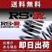 RSR  ZRE212 󥵥 ץ 1ʬ T580S RS-R RSR DOWN RSR 