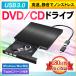 DVDドライブ 外付け USB3.0 CD typec DVD プレイヤー ポータブルドライブ 読取 書込 Windows Mac