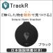 ハンディGPS　日本語説明書 予備電池付き  TrackR bravo 在庫多数 即納 Item Tracker ブラボーアイテムトラッカー ブラック 紛失防止 紛失防止タグ