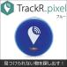 ハンディGPS　新型 TrackR pixel Item Tracker 日本語マニュアル 予備電池 スマホ用専用ウェス付き 紛失防止 紛失防止タグ  並行輸入品  (Blue)