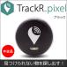 ハンディGPS　新型 TrackR pixel Item Tracker 日本語マニュアル 予備電池 スマホ用専用ウェス付き 紛失防止 紛失防止タグ  並行輸入品  (Black) 中古