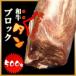 牛肉 牛タン 和牛 タン ブロック 500g 国産 ・ 黒毛和牛 タン ステーキ 焼肉 バーベキュー シチュー 国産