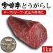 牛肉 宮崎牛 とうがらし 丸ごと ブロック 1kg 赤身 の お肉 で ローストビーフ や 煮込み 料理に！ ローストビーフ ビーフシチュー 牛肉 ブロック