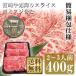 牛肉 宮崎牛 霜降り スライス 400g ※ 希少部位 ミスジ 含む 送料無料 簡易包装仕様 すき焼き しゃぶしゃぶ