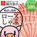 宮崎県産 ・ 観音池ポーク ロース しゃぶ カット500g