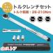 トルクレンチ 自動車 バイク セット タイヤ交換 12.7mm 1/2  プレセット型