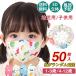  same day shipping for infant mask child mask 50 sheets pattern Random dinosaur non-woven character disposable solid type prevention for children kindergarten going to school go in . type man girl ... pretty 