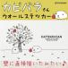 (�J�s�o����������I���W�i���O�b�Y) �u��񂲂̖؁v�E�H�[���X�e�b�J�[�i45�~60cm) OTONKAPIBARASAN ���� �V�[�� ��������ǎ� �� �K���X