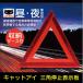 [10 piece set ] free shipping triangle stop display board cat I Delta autograph vehicle for reflection material accident prevention 