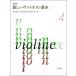  новый версия новый va Io Lynn учебник 4|( скрипка учебник |4510993598409)