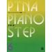 pitina* фортепьяно подножка сборник 06 основа 3,5|(P сборник ( ребенок. P* одновременного использования сборник * шедевр сборник содержит |4511005065360)