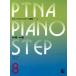 pitina* фортепьяно подножка сборник 08 основа 5, отвечающий для 2|(P сборник ( ребенок. P* одновременного использования сборник * шедевр сборник содержит |4511005067647)