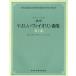 ... 2 -слойный . стандарт ....va Io Lynn сборник | сверху ( скрипка сборник |4511005073853)