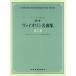 [ стандарт ]va Io Lynn шедевр сборник 2( скрипка сборник |4511005083524)