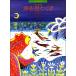  фортепьяно книга с картинками павильон ... море . видел ..[ игра в четыре руки ](P сборник ( ребенок. P* одновременного использования сборник * шедевр сборник содержит |4511005096951)