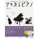  Jazz . фортепьяно ~ энка Jazz ~.. исполнение &..CD есть ( Jazz фортепианная пьеса сборник |4511005107336)