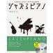  Jazz . фортепьяно ~ после полудня. Classic ~.. исполнение &..CD есть ( Jazz фортепианная пьеса сборник |4511005108791)