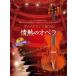 va Io Lynn . играть страстность. опера фортепьяно ...& фортепьяно ..CD есть ( скрипка сборник |4511005110015)
