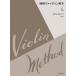 . мыс va Io Lynn учебник 4 [ no. 3 версия ]( скрипка сборник |4511005117984)