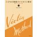 . мыс va Io Lynn учебник к внедрение .. было использовано . мыс va Io Lynn учебник (CD есть )( скрипка учебник |4511005127891)