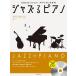  Jazz . фортепьяно Cafe * Classic no. 2 версия .. исполнение &..CD есть ( Jazz фортепианная пьеса сборник |4511005129772)