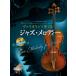 va Io Lynn . играть Jazz * мелодия - no. 2 версия фортепьяно ...& караоке CD есть ( скрипка сборник |4511005133311)