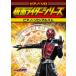  фортепьяно Solo Kamen Rider серии фортепьяно * Solo * альбом |(P сборник ( аниме ) |4513870035882)