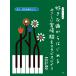  фортепьяно * Solo нравится . искривление из впервые ..... Miyazaki .& Studio Ghibli [ модифицировано . версия ]|( Ghibli * Disney фортепианная пьеса сборник |4513870047403)