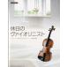  караоке CD есть выходной. va Io lini -тактный ~ тюнинг из концерт .~|( скрипка сборник |4514142122309)