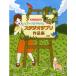  веселый bai L одновременного использования фортепьяно * Solo * альбом | Studio * Ghibli сборник произведений |( Ghibli * Disney фортепианная пьеса сборник |4514142137549)
