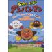  Soreike! Anpanman Anpanman ... moreover, . large set! all. the best song* book |( child. .* nursery rhyme * anime |4514142138560)