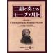  2 .. играть mo-tsarutoCD есть ( переиздание )|( прочее пьесы для струнных инструментов сборник |4514142145735)