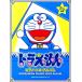  веселый bai L одновременного использования Doraemon | фортепьяно Solo * альбом |( аниме * игра фортепианная пьеса сборник |4514142145759)