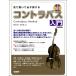  урок CD есть смотри ... обязательно ... контрабас введение [ модифицировано . версия ]( контрабас учебник |4514142148484)