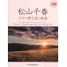  Matsuyama Chiharu | гитара .. язык . сборник долгосрочный сохранение широкий версия ( гитара . язык * Solo * художник другой |4514142151798)
